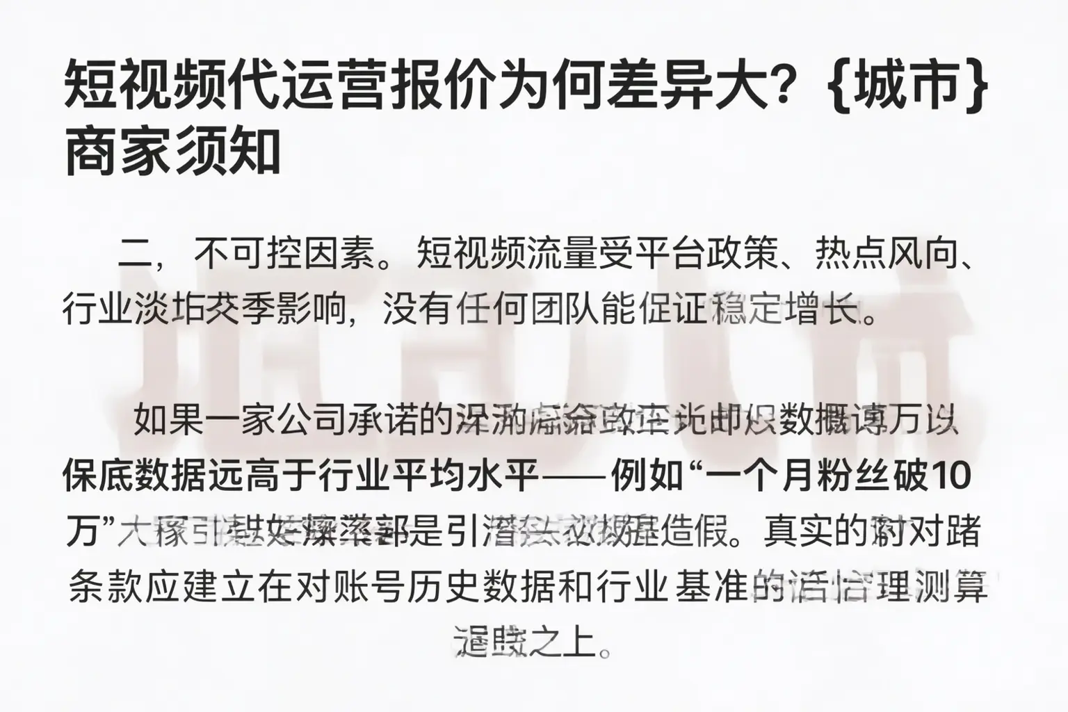 短视频代运营报价为何差异大？临澧商家须知