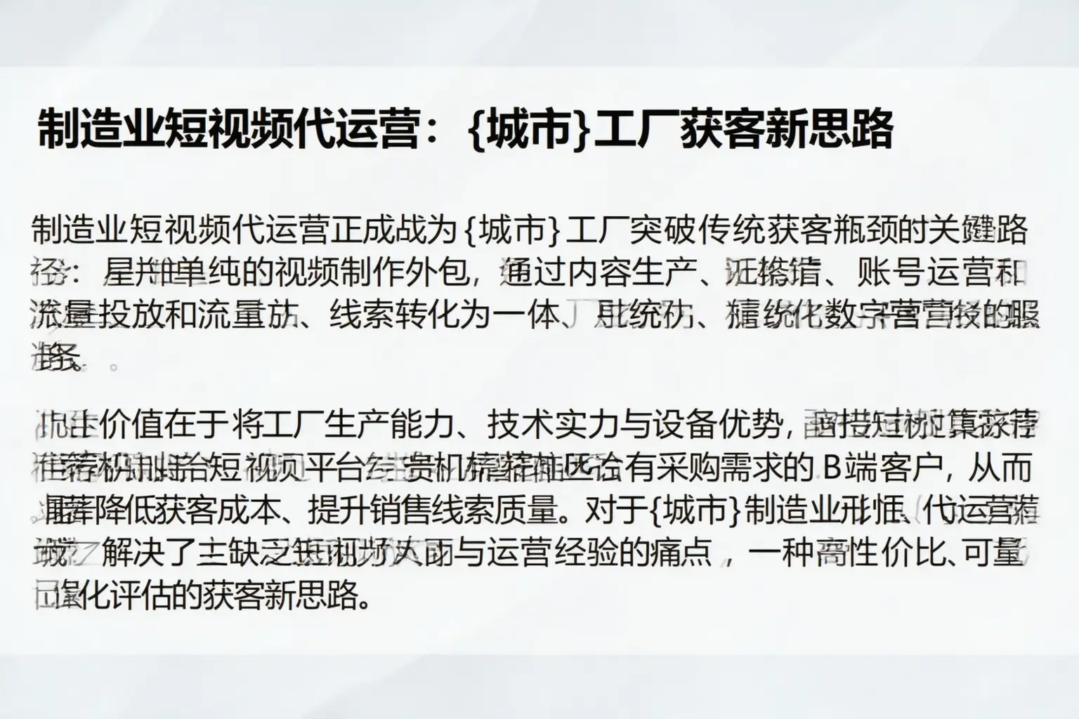 制造业短视频代运营：临澧工厂获客新思路