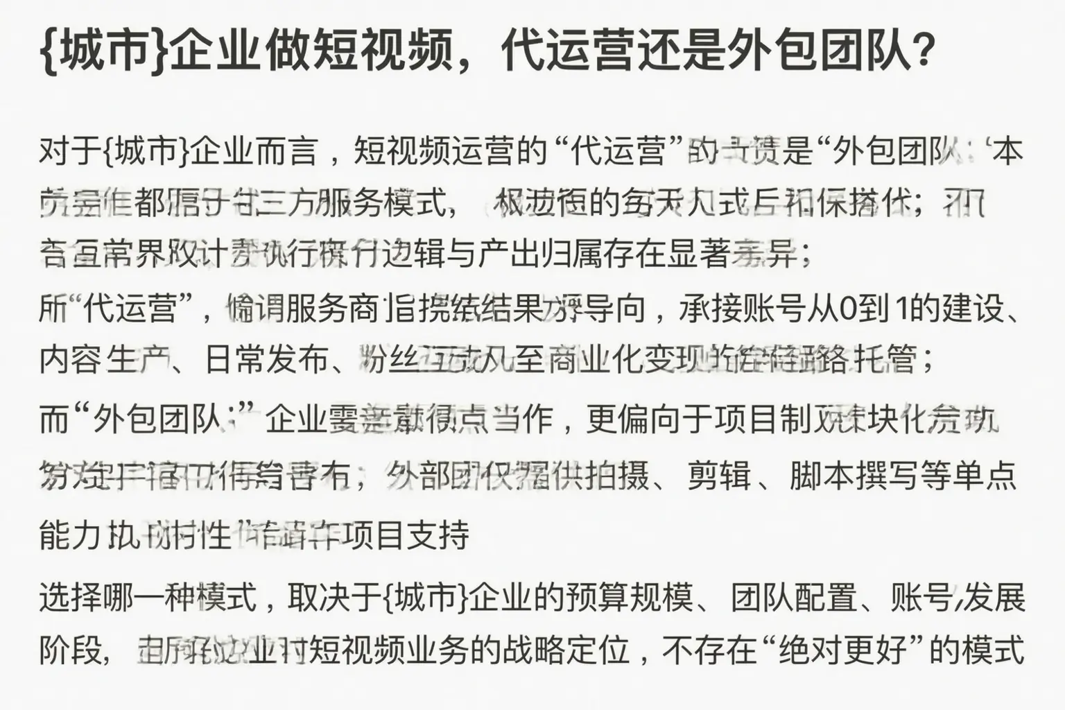 临澧企业做短视频,代运营还是外包团队?