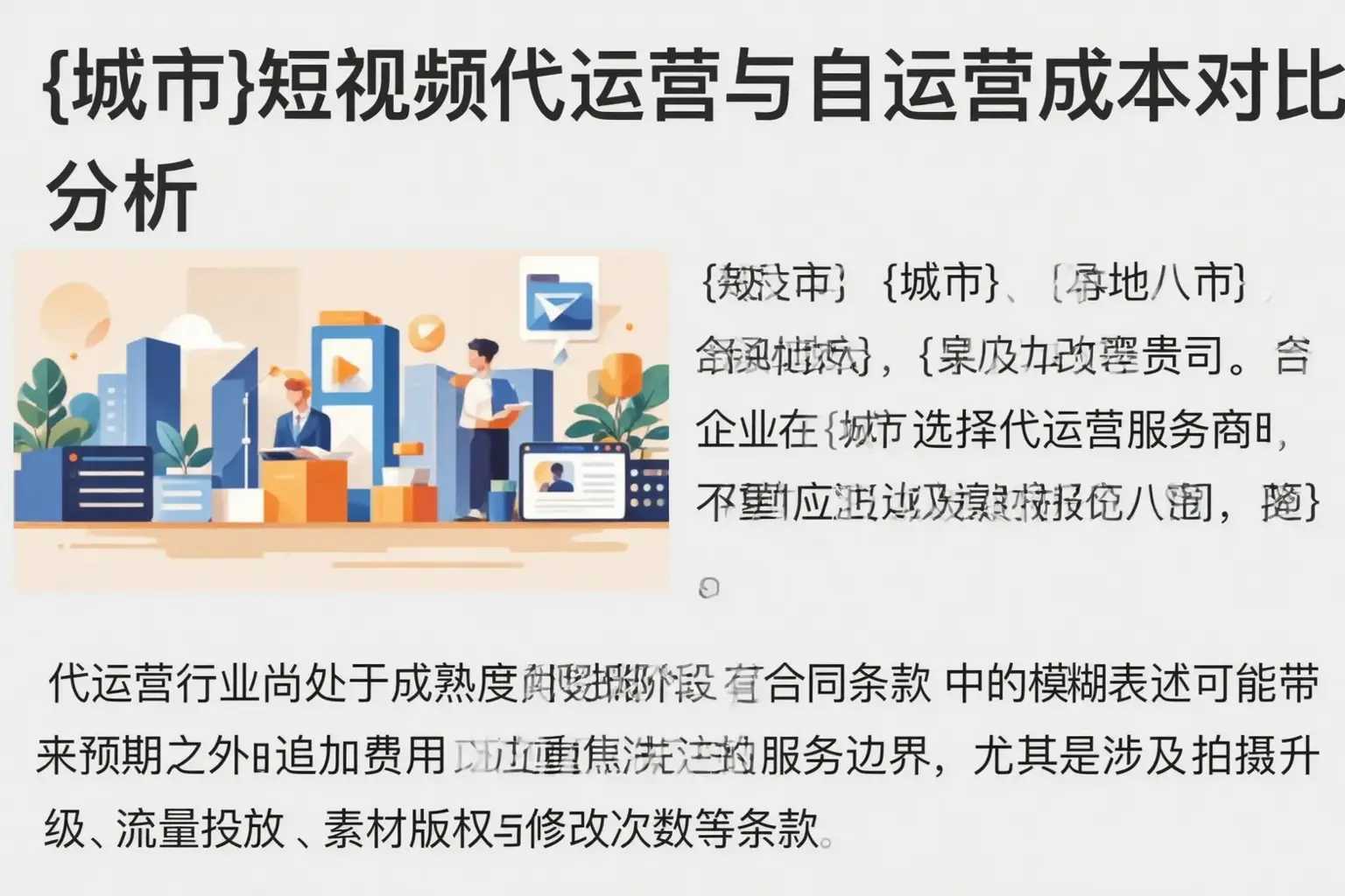 临澧短视频代运营与自运营成本对比分析