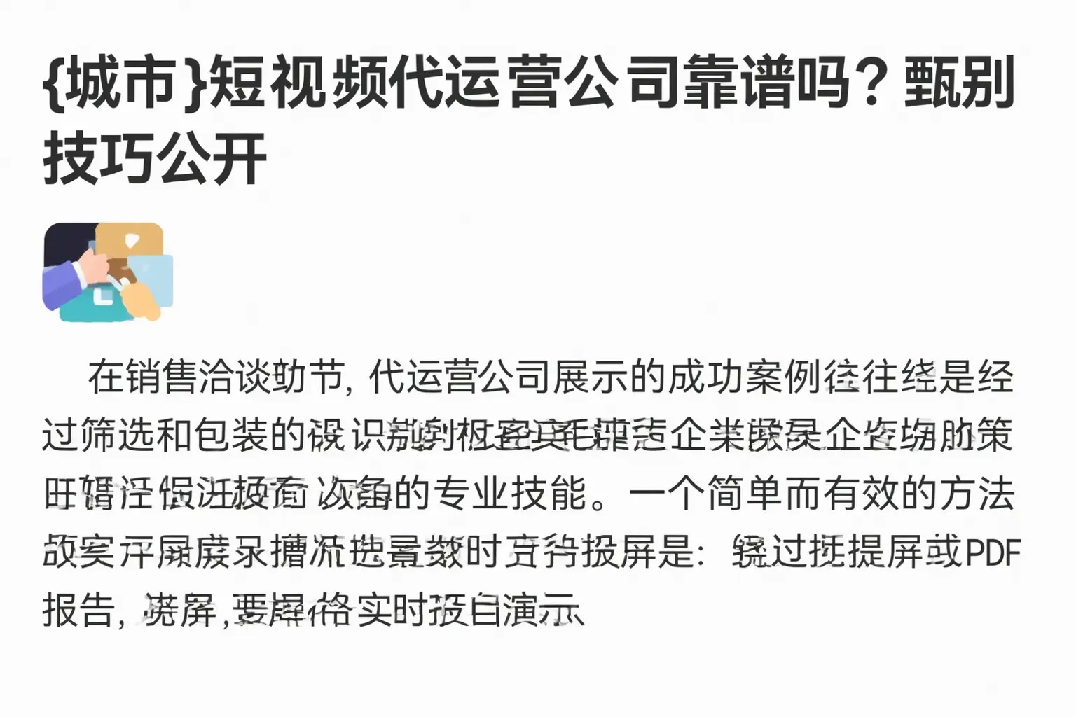 临澧短视频代运营公司靠谱吗？甄别技巧公开